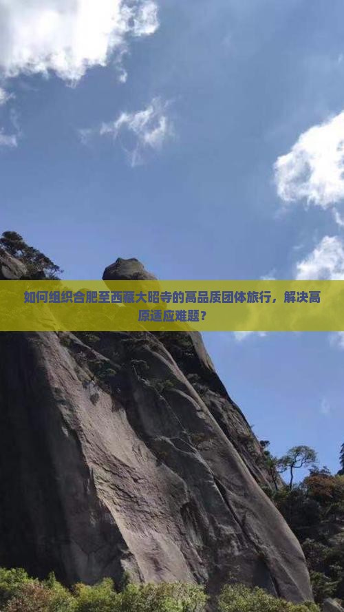 合肥去西藏大昭寺团体旅游