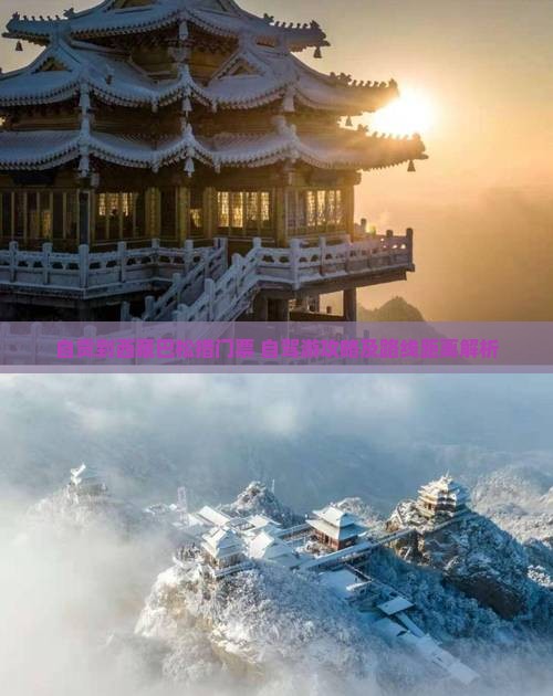 自贡到西藏巴松措门票