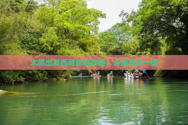 太原去西藏必去地