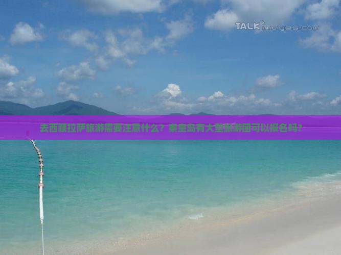 秦皇岛去西藏拉萨大型旅游团