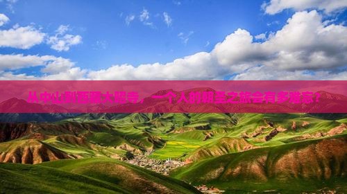 中山去西藏大昭寺个人游