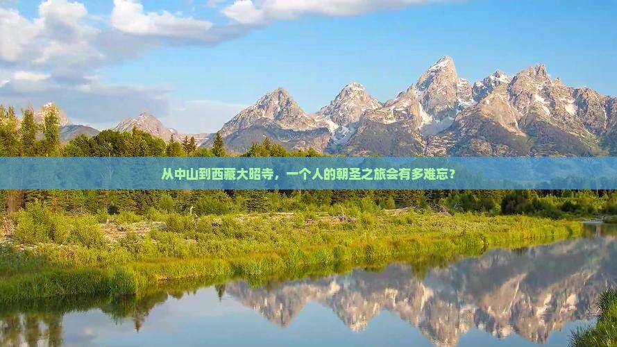 中山去西藏大昭寺个人游