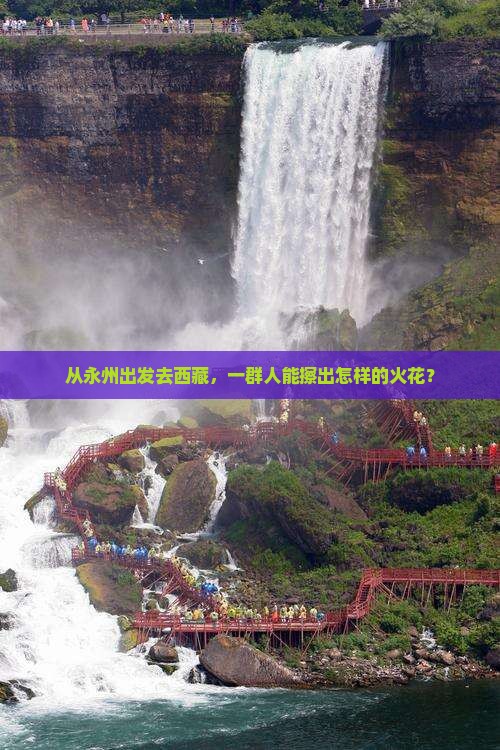 永州到西藏团体旅游