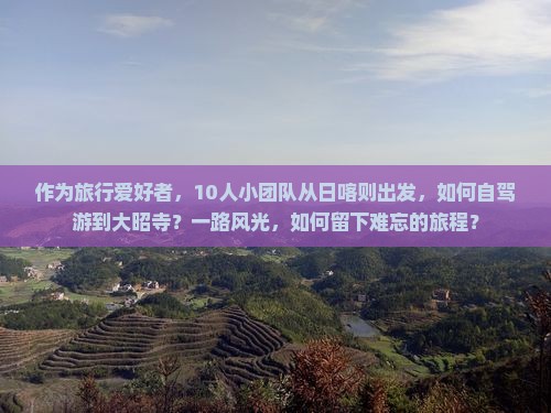 日喀则去西藏大昭寺团体旅游