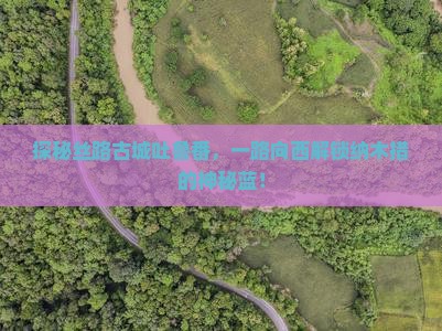 吐鲁番到西藏纳木措景点 吐鲁番到西藏纳木措景点