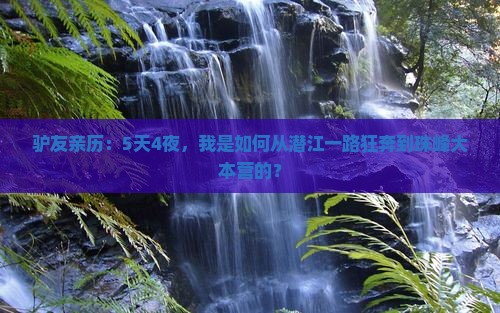 潜江去西藏珠峰大本营自由团