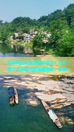 永州到西藏卡定沟必去地