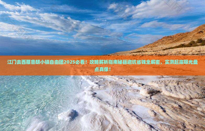 江门去西藏鲁朗小镇自由团