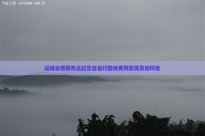 运城去西藏布达拉宫自由行