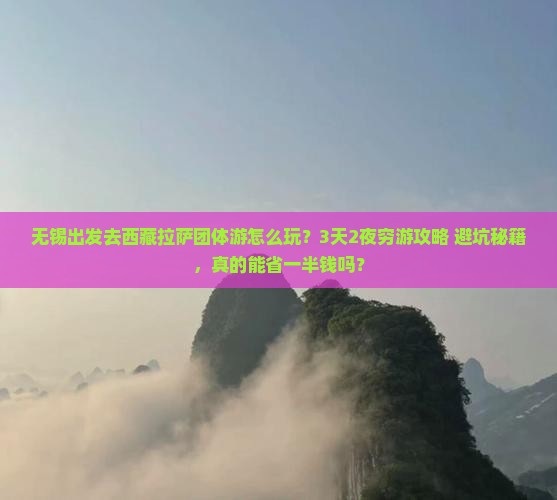 无锡去西藏拉萨团体旅游