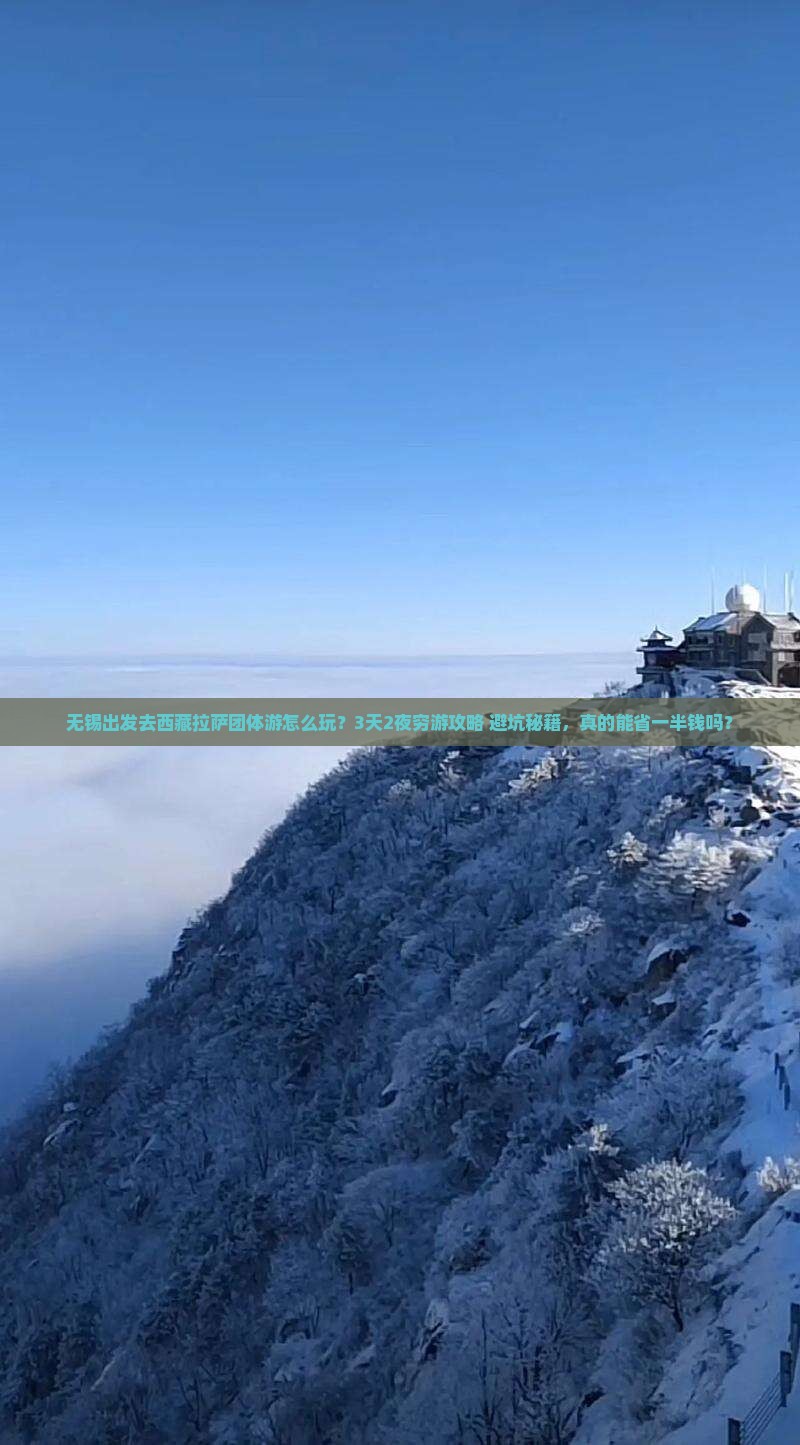无锡去西藏拉萨团体旅游