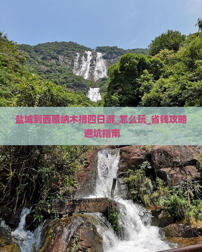 盐城到西藏纳木措四日游
