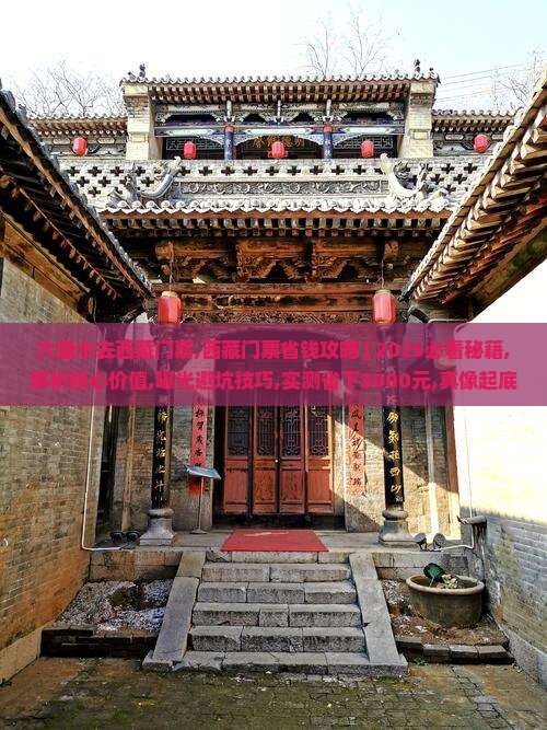 六盘水去西藏门票