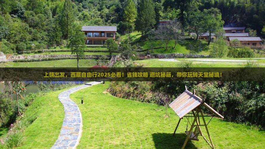 上饶去西藏自由行