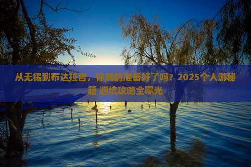 无锡到西藏布达拉宫个人游