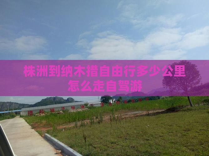 株洲到西藏纳木措自由行 株洲到西藏纳木措自由行