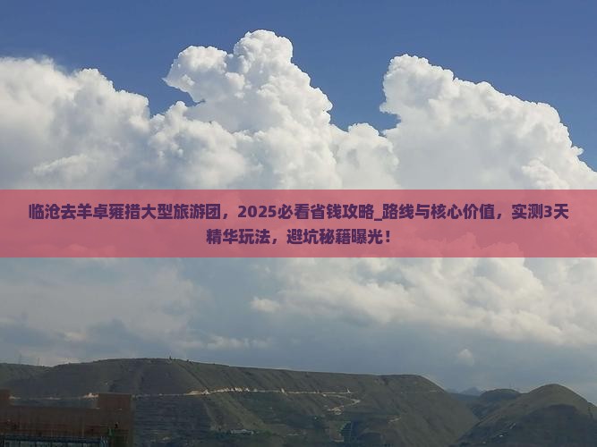 临沧去西藏羊卓雍措大型旅游团 临沧去西藏羊卓雍措大型旅游团