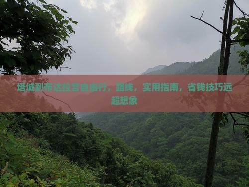 塔城到西藏布达拉宫自由行