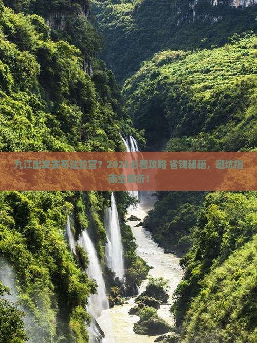 九江去西藏布达拉宫旅行社