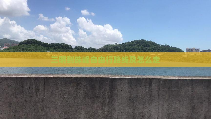 三明到西藏珠峰大本营自由行