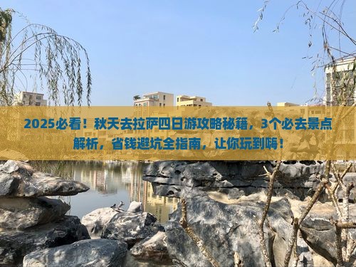 秋天去西藏拉萨四日游