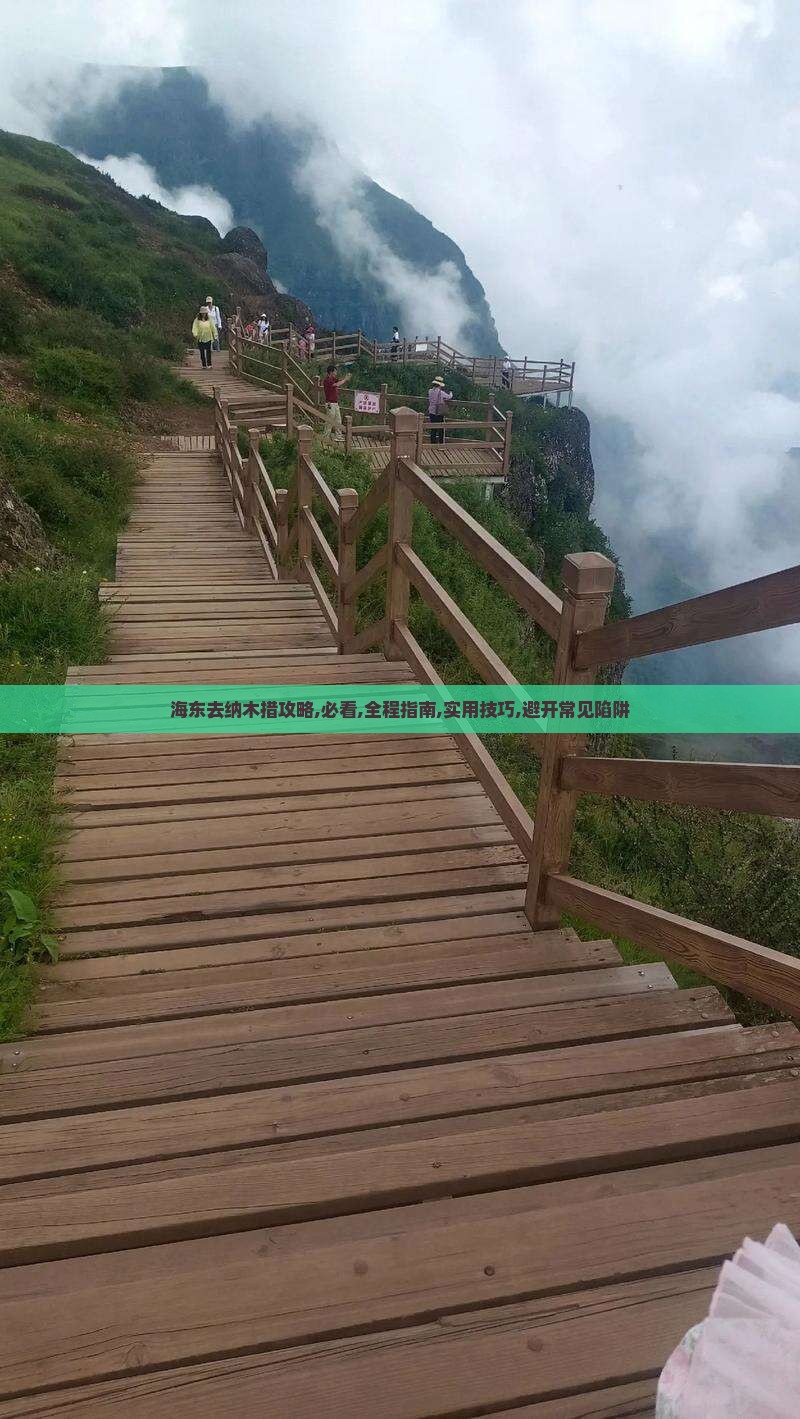 海东去西藏纳木措攻略