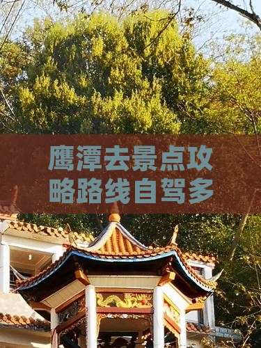 鹰潭去西藏景点
