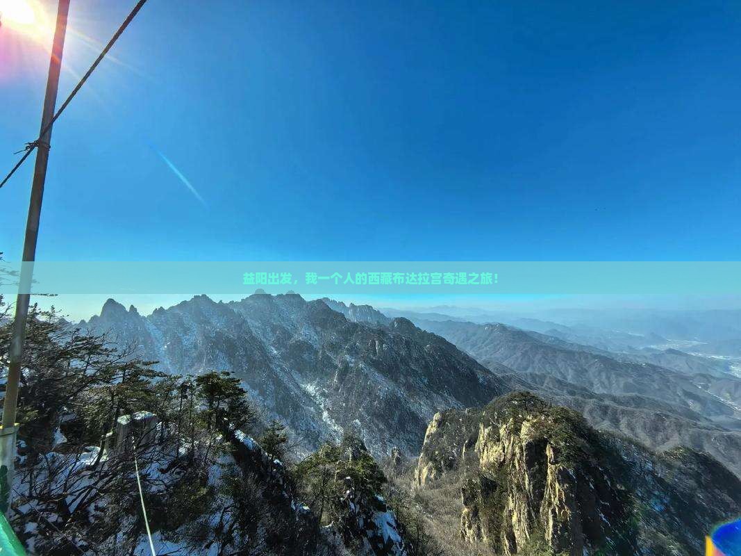 益阳去西藏布达拉宫个人游