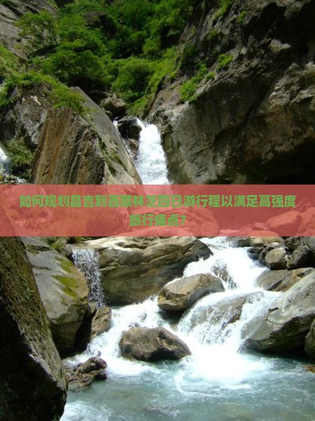 昌吉到西藏林芝四日游 昌吉到西藏林芝四日游