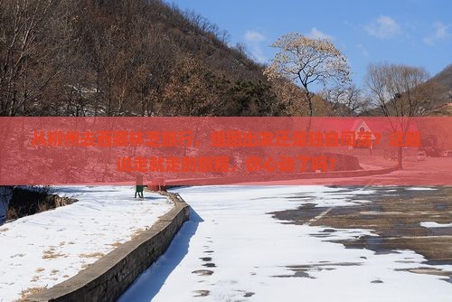 柳州到西藏林芝团体旅游