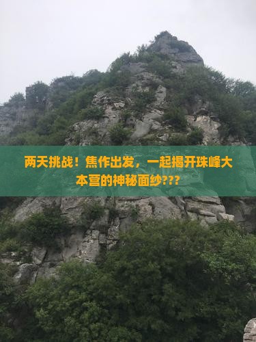 焦作去西藏珠峰大本营二日游