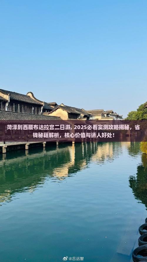 菏泽到西藏布达拉宫二日游