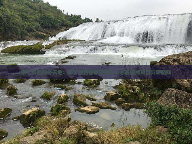 南宁到西藏必去地