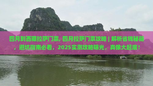 四月到西藏拉萨门票