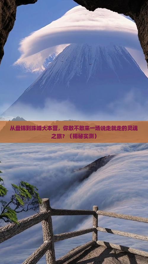 盘锦到西藏珠峰大本营团体旅游