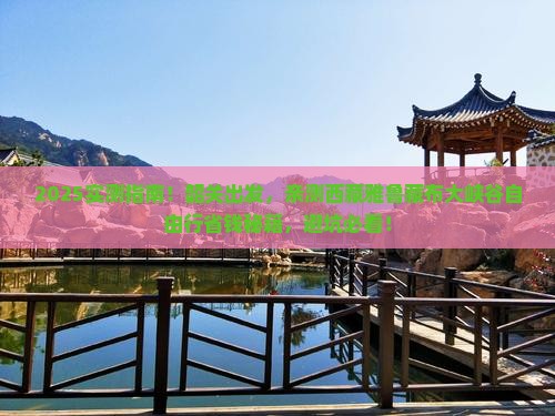 韶关到西藏雅鲁藏布大峡谷自由团