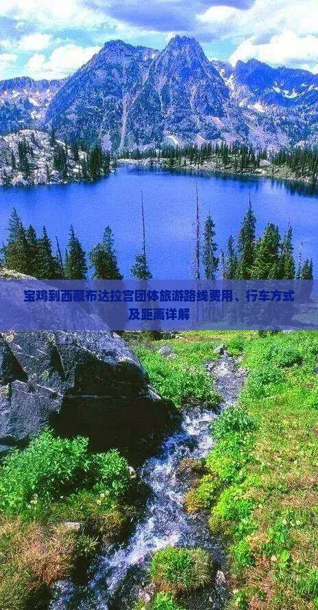 宝鸡到西藏布达拉宫团体旅游