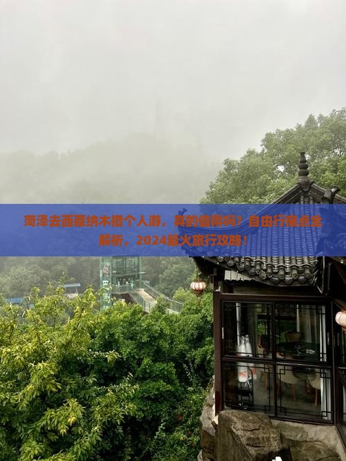 菏泽去西藏纳木措个人游
