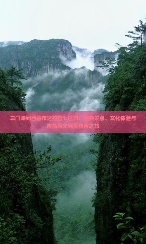三门峡到西藏布达拉宫七日游