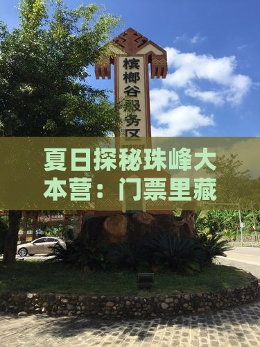 夏天去西藏珠峰大本营门票