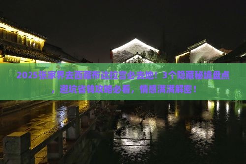 张家界去西藏布达拉宫必去地
