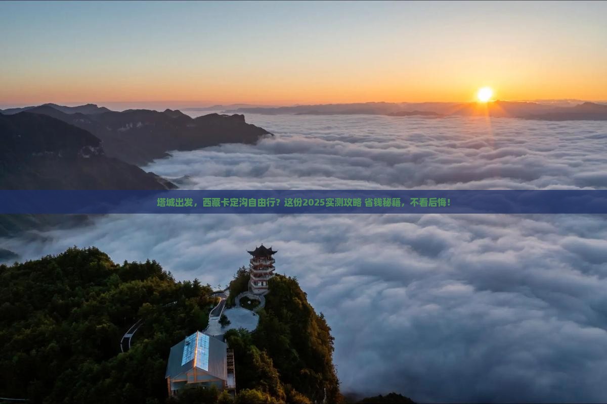 塔城到西藏卡定沟自由行