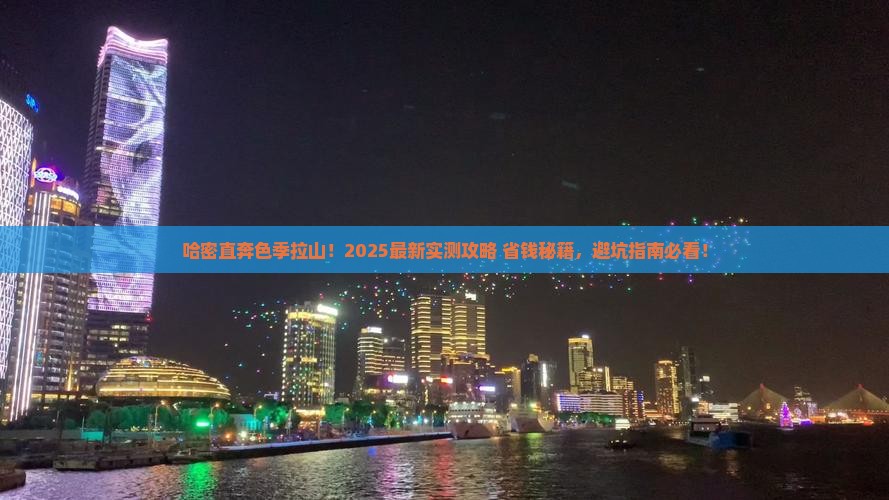 哈密去西藏色季拉山自由行