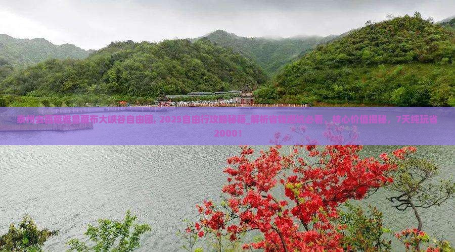 泰州去西藏雅鲁藏布大峡谷自由团