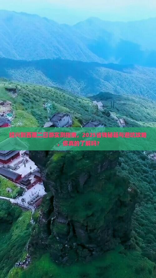 绍兴到西藏二日游
