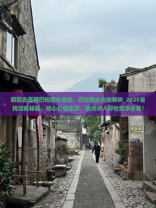 朝阳去西藏巴松措必去地 朝阳去西藏巴松措必去地