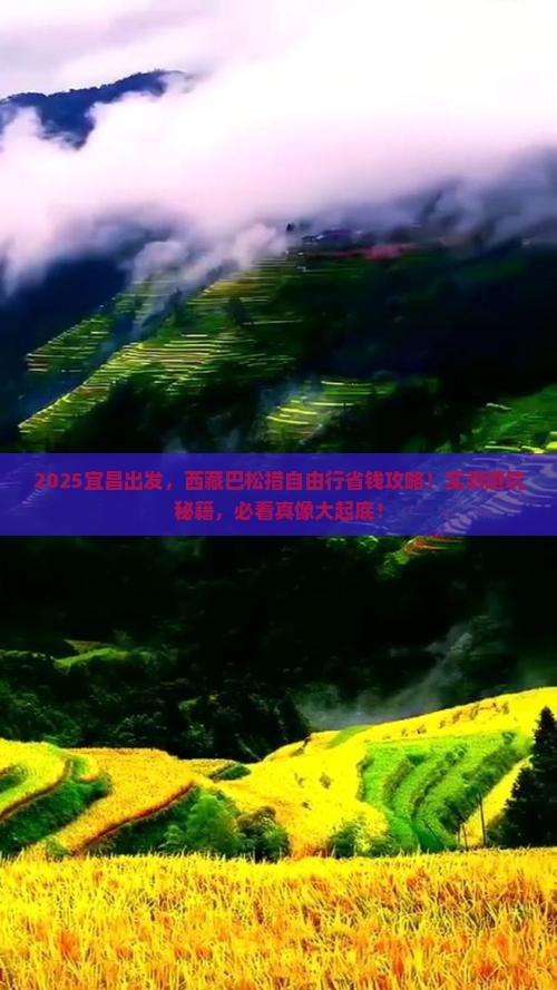 宜昌到西藏巴松措自由行