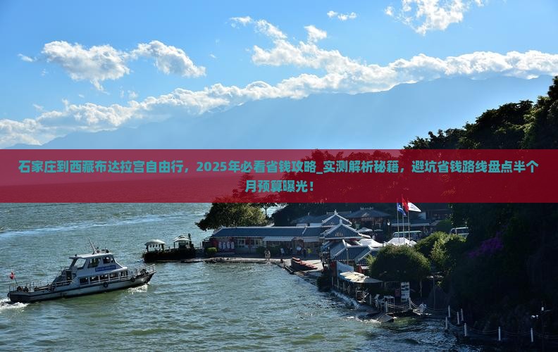 石家庄到西藏布达拉宫自由行