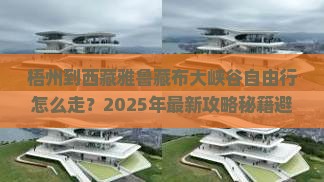 梧州到西藏雅鲁藏布大峡谷自由行
