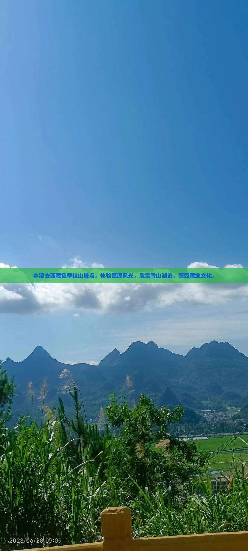 本溪去西藏色季拉山景点